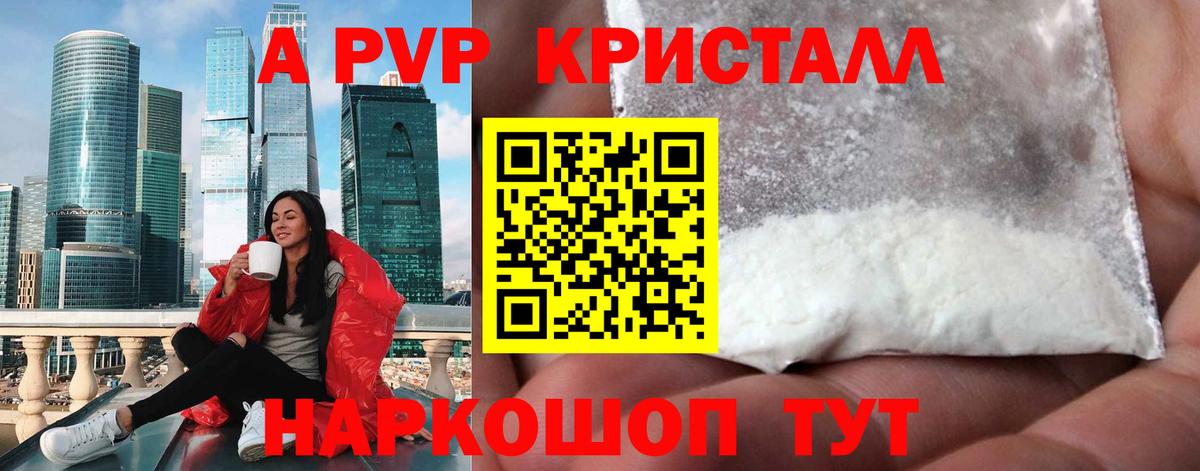 Alpha PVP Соль Лениногорск