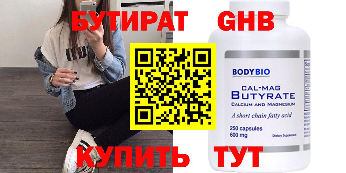 Бутират 1.4BDO  Вход с VPN  Бутират  Лениногорск 