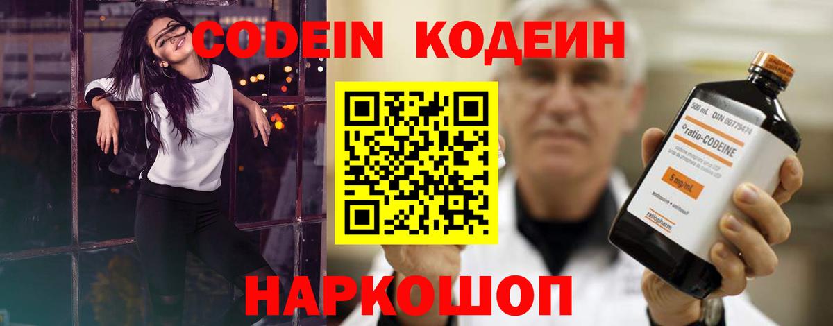 Кодеин напиток Lean (лин) Лениногорск