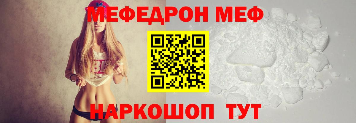 Мефедрон кристаллы Лениногорск
