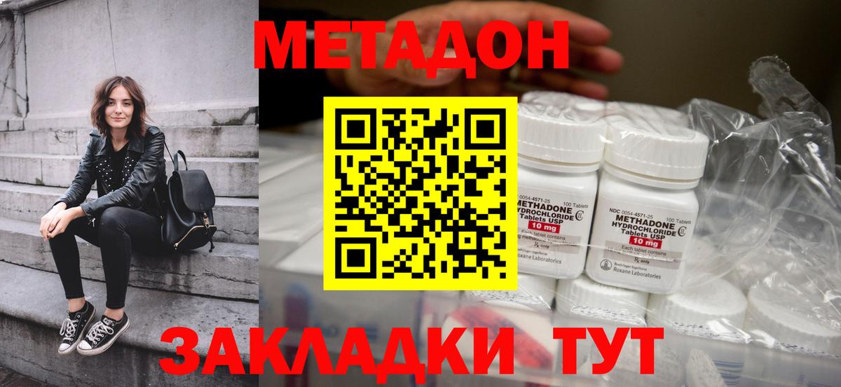Метадон methadone Лениногорск